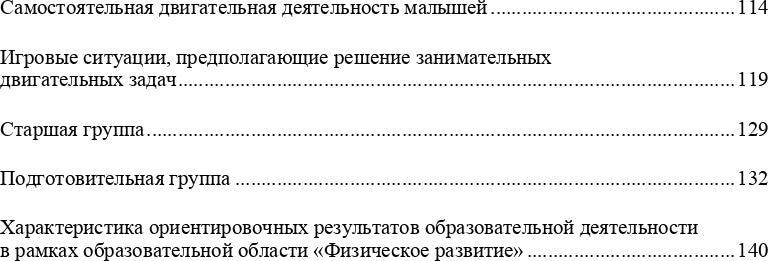 Образовательная область "Физическое развитие". Методический комплект программы "Детство" (с 3 до 7 лет). ФГОС.