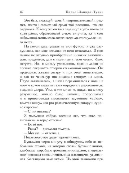 Такая короткая вечность. Импровизация на библейские темы