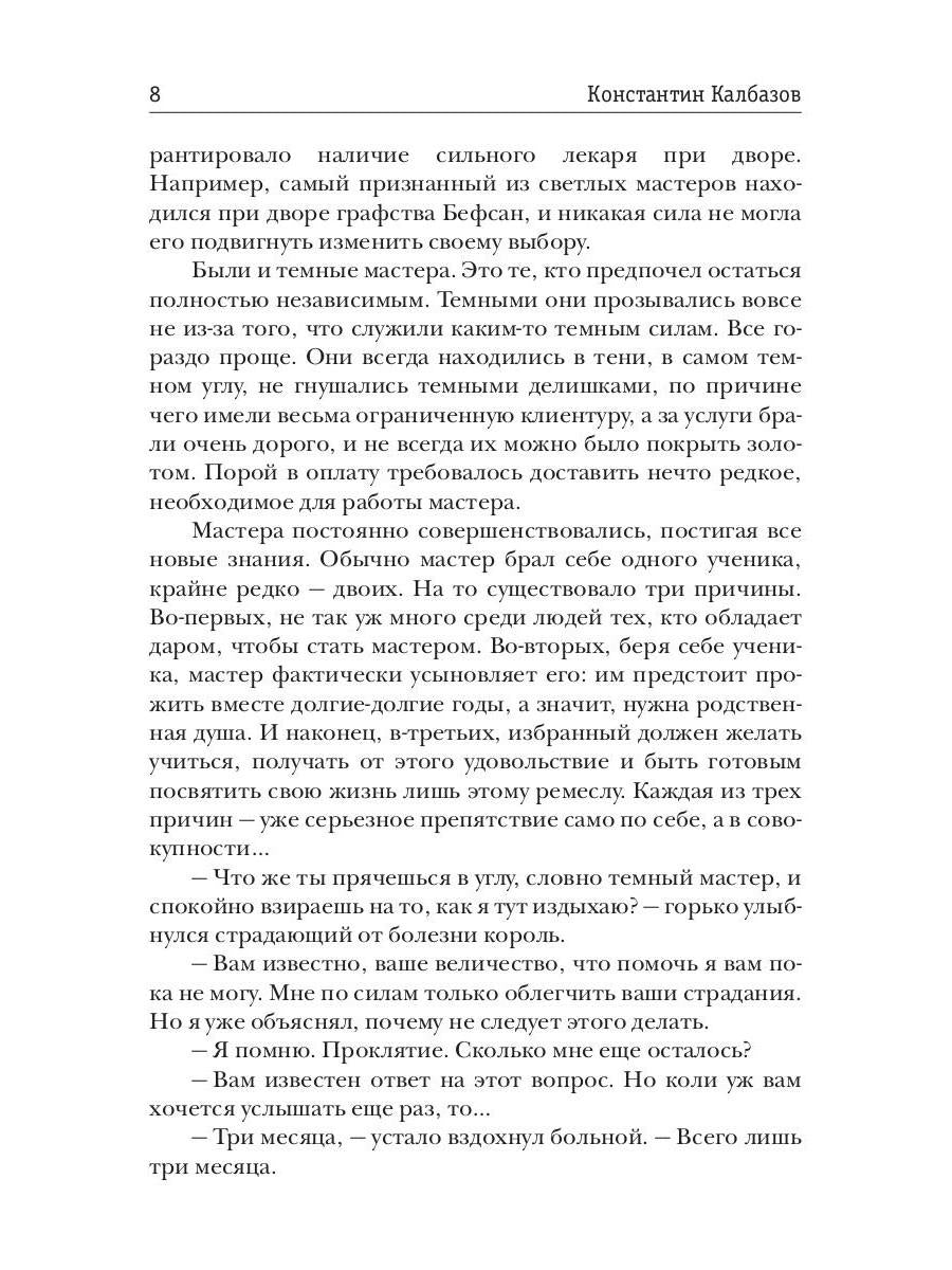 Пес. Кн. 1. Страж