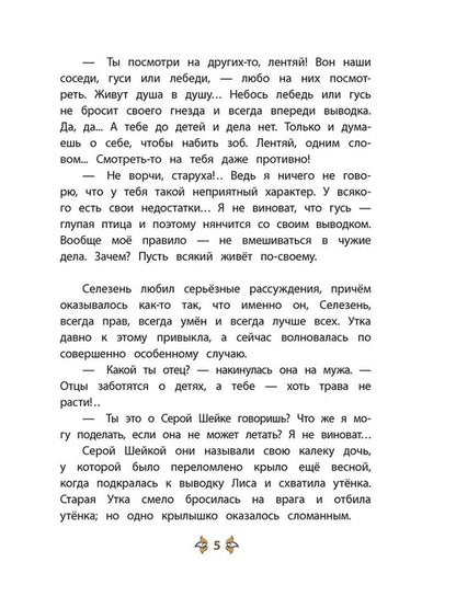 Серая шейка; Притча о Молочке, овсяной Кашке и сером котишке Мурке: сказки