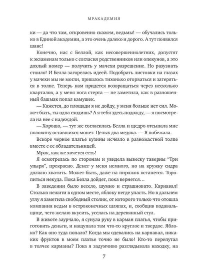 Рип.Мракадемия