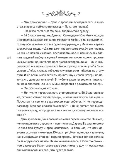 Наследница призраков