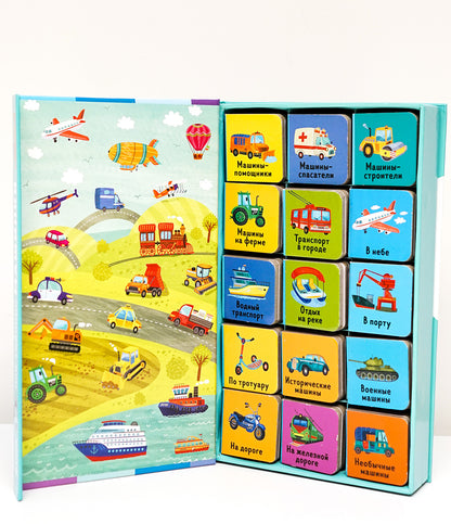 15 книжек-кубиков. Мои первые слова. Мои любимые машинки 4297