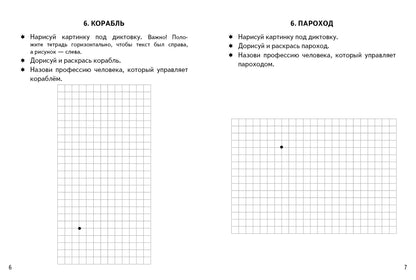 Графические диктанты. Транспорт (для детей 4-6 лет) ; Графические диктанты. Транспорт (для детей 4-6 лет)