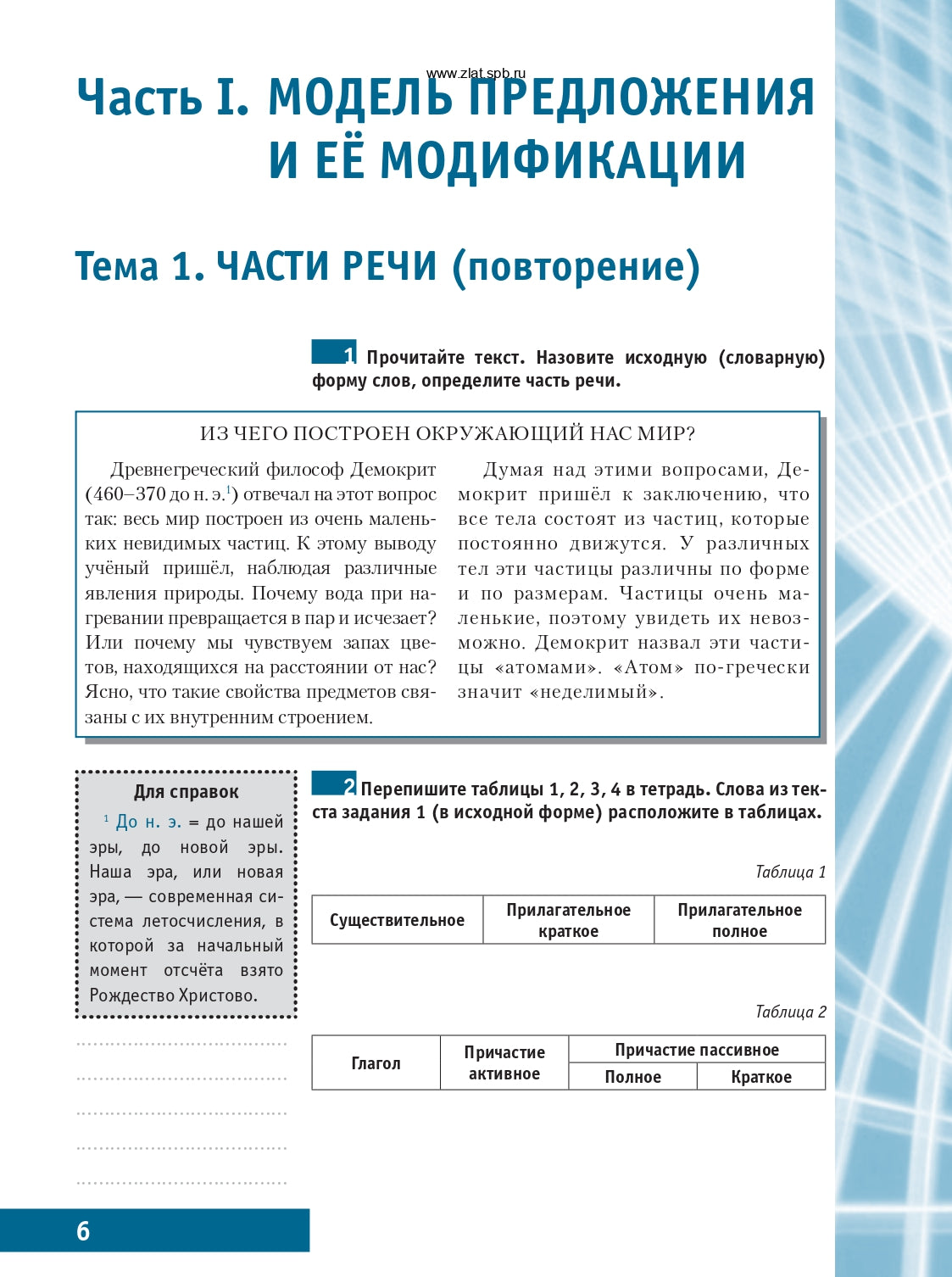 Русский язык: Основной курс: практическая грамматика для студентов-иностранцев естественных и технических специальностей