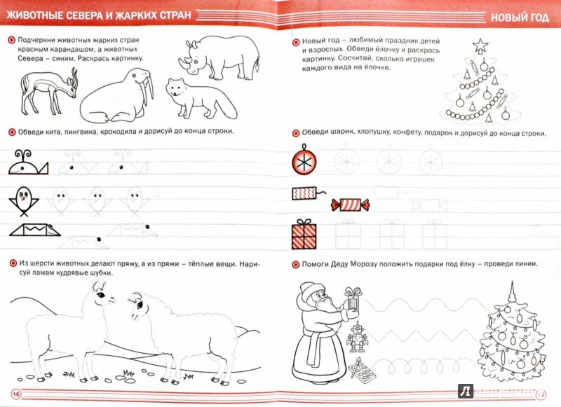 УМ По дороге в школу. Прописи в линию. Грибочки, листочки, капельки. 5+ (ФГОС) /Пчёлкина.