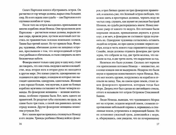 Чудесное плавание Брана