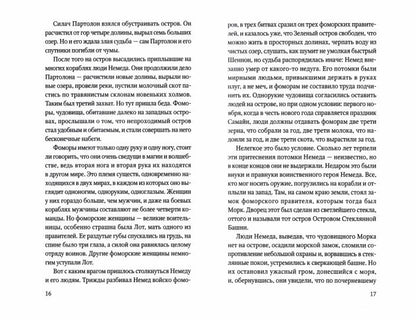 Чудесное плавание Брана