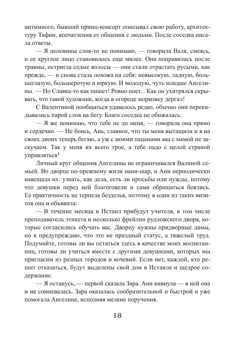 Королевская кровь - 10: Стальные небеса