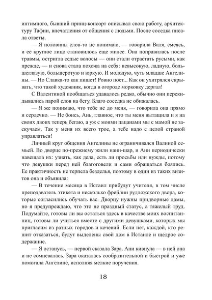 Королевская кровь - 10: Стальные небеса