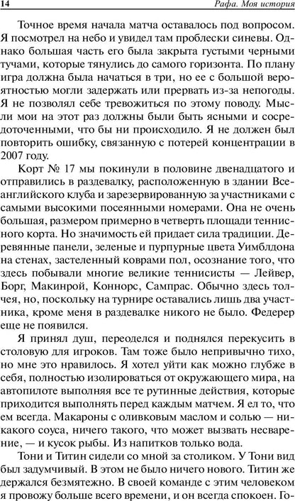 Рафа. Моя история