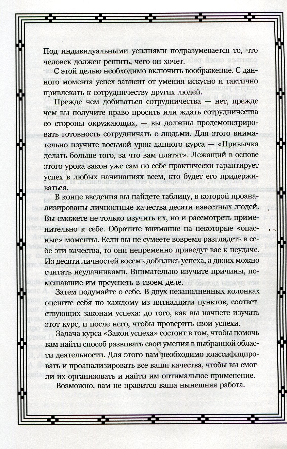 Закон успеха