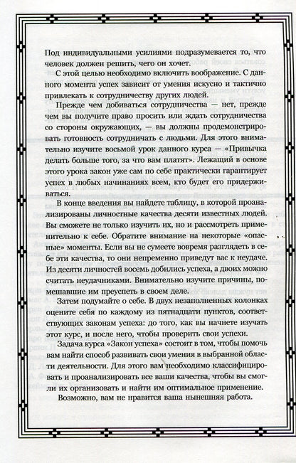 Закон успеха