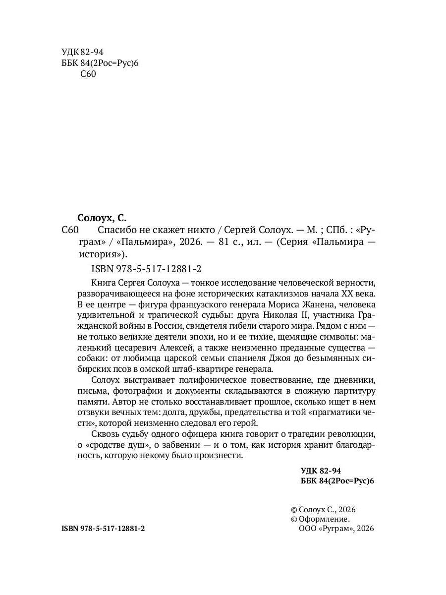 Спасибо не скажет никто