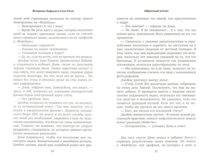 Обратный отсчет