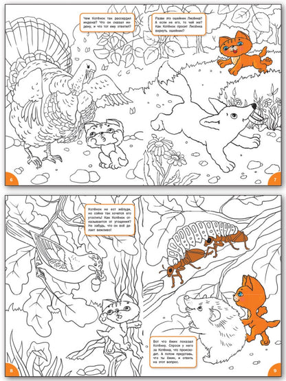 Учимся общению: развивающие раскраски для детей 3-4 лет. Медов В.М.