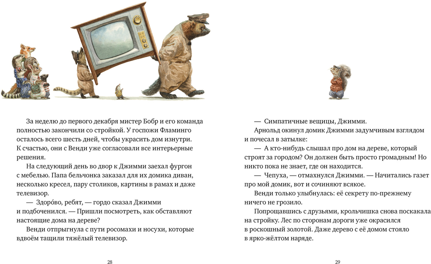 НГ20. Книжки-картинки. Крошка Венди и дом на дереве/Ричардсон С.