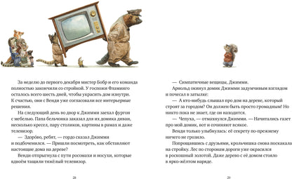 НГ20. Книжки-картинки. Крошка Венди и дом на дереве/Ричардсон С.