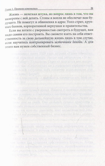 Бизнес ХХI века