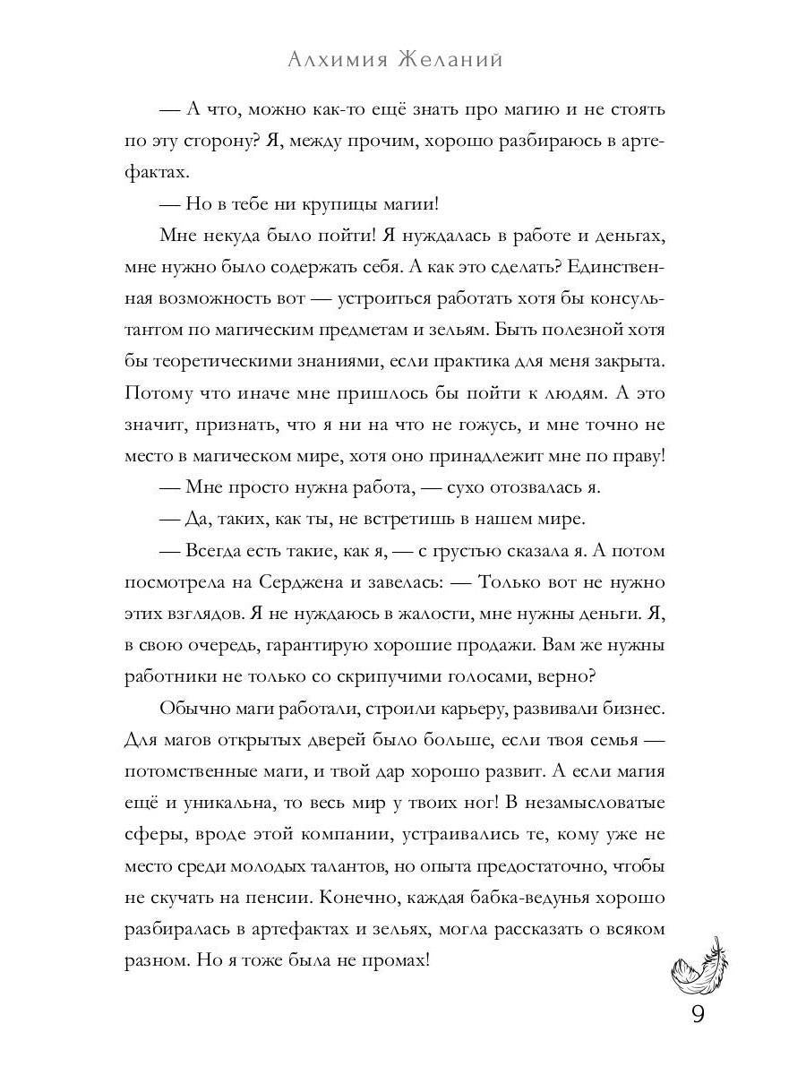 Алхимия Желаний. Тень Судьбы