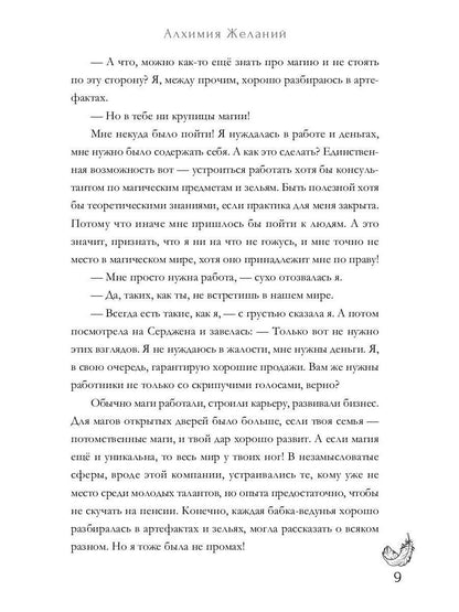 Алхимия Желаний. Тень Судьбы