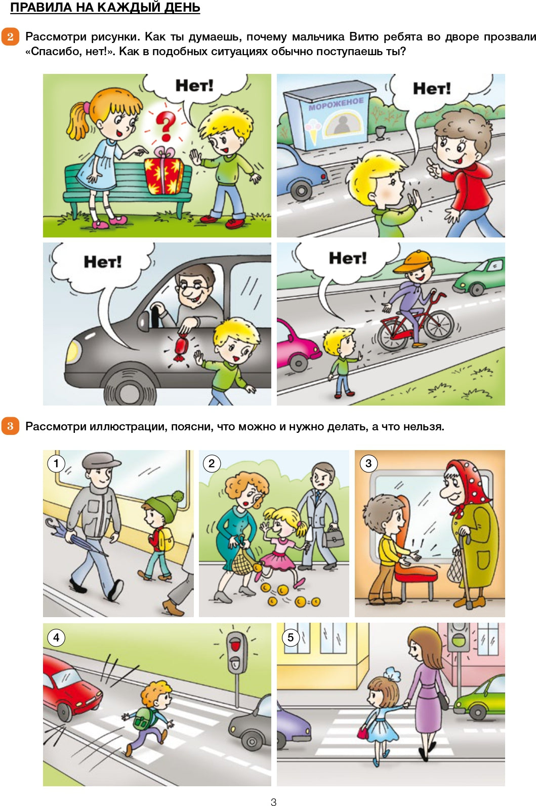 Формирование культуры безопасности. Рабочая тетрадь. Старшая группа. ФГОС.