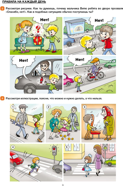 Формирование культуры безопасности. Рабочая тетрадь. Старшая группа. ФГОС.