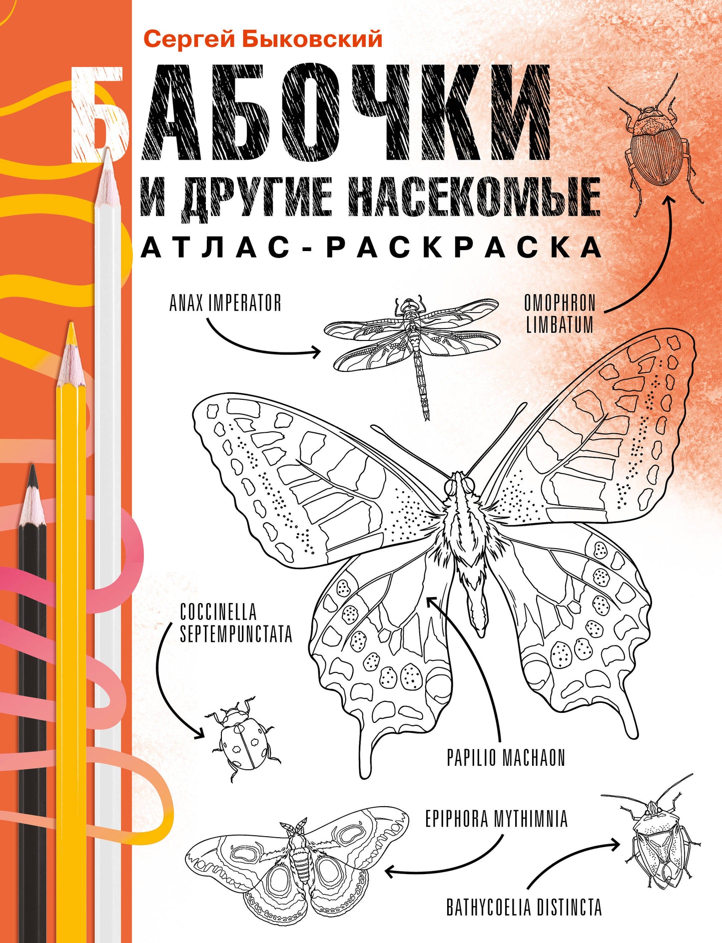Les bébés et les drogues. Atlas-раскраска