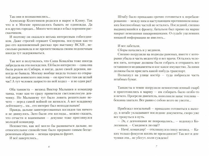 Рип.Конторович Точка зрения(роман)