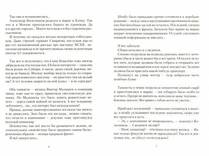 Рип.Конторович Точка зрения(роман)