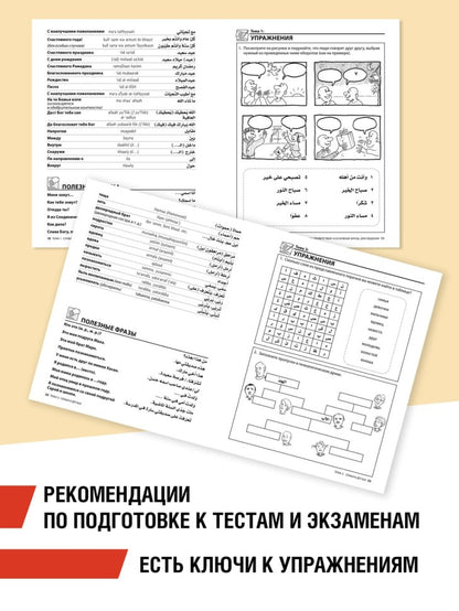 Каро.АрабЯз.Арабский разговорный язык