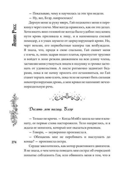 Ты была моей