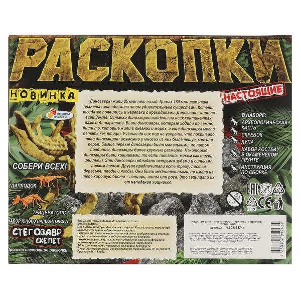 Игрушка раскопки: ДИНОЗАВРЫ стегозавр, картонная коробка, 24шт в упак. ИГРАЕМ ВМЕСТЕ в кор.2*24шт