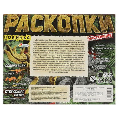 Игрушка раскопки: ДИНОЗАВРЫ стегозавр, картонная коробка, 24шт в упак. ИГРАЕМ ВМЕСТЕ в кор.2*24шт