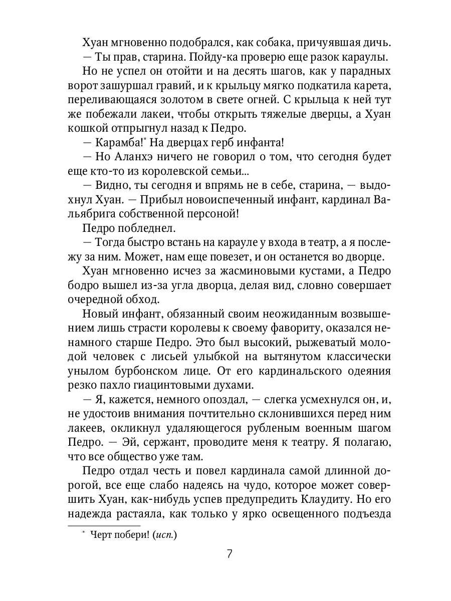 Клаудиа. Бездельник Фердинанд: роман