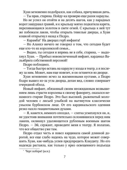 Клаудиа. Бездельник Фердинанд: роман