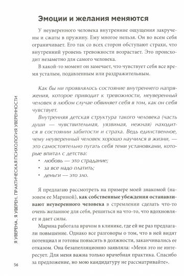 Я уверена.Я уверен:практич.психология уверенности