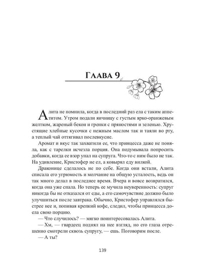 Ледяное Пламя. Кн. 3