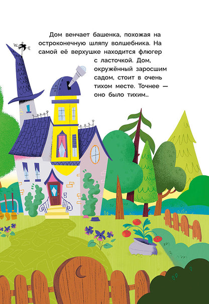 Рока. Мия – маленькая волшебница