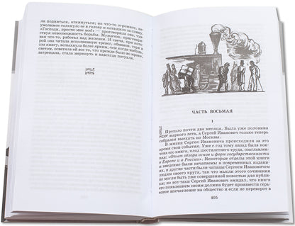 Анна Каренина: роман. В 2 т. Т. 2: Ч. 5-8