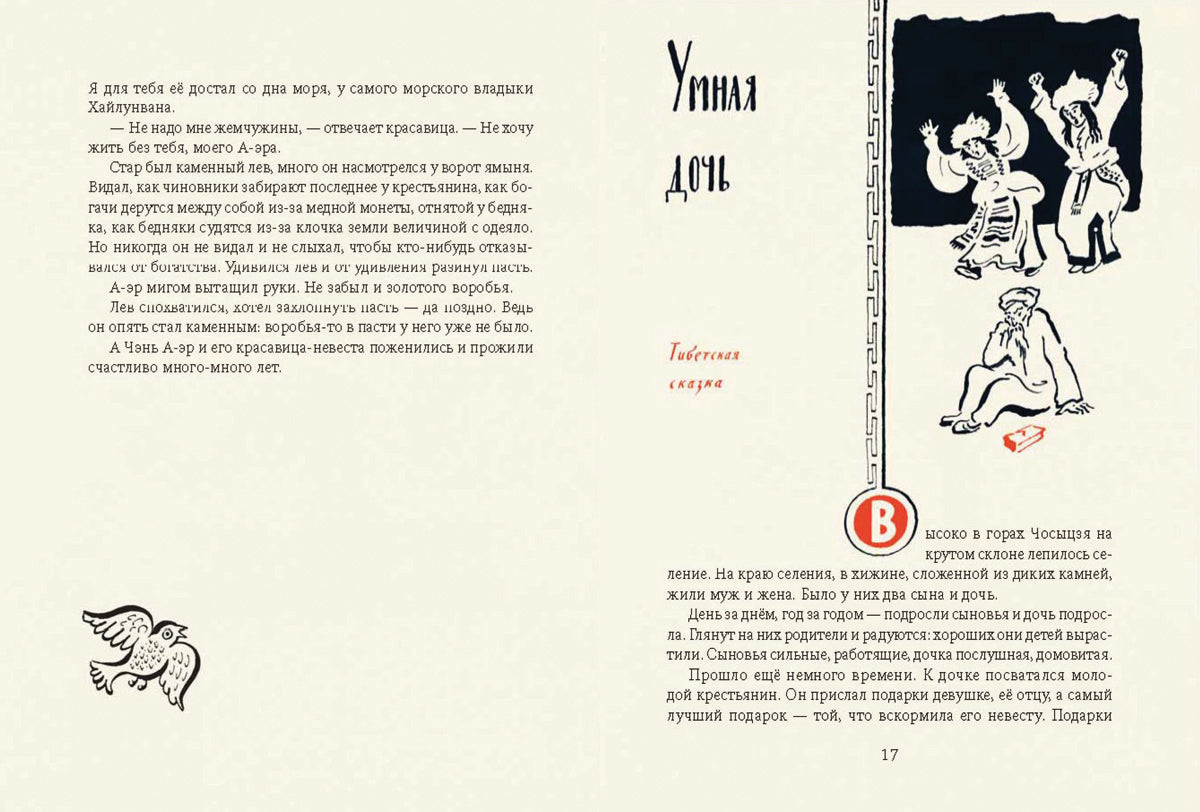 Травинка-невидимка, сказки народов Китая