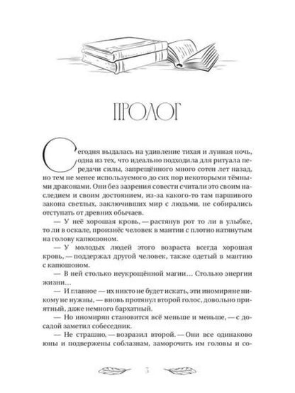 Академия "Криквэл" Таинственный библиотекарь. Кн. 1