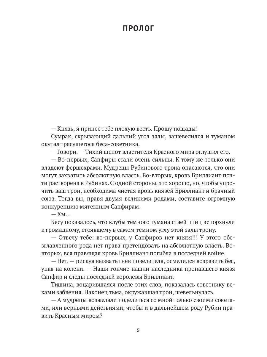 Игры богов. Кн. 1: Бриллиантовая королева