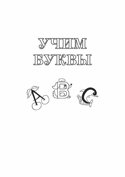 Французская азбука в картинках