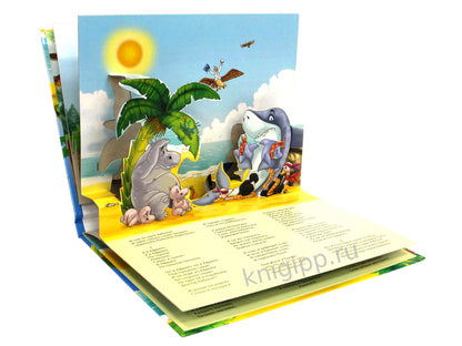 КНИЖКИ-ПАНОРАМКИ 4 разворота. АЙБОЛИТ