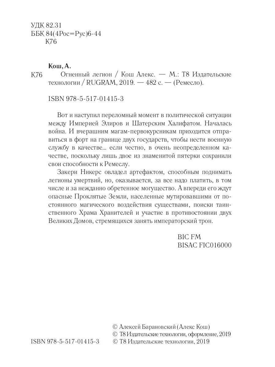 Огненный легион. Ремесло - 4