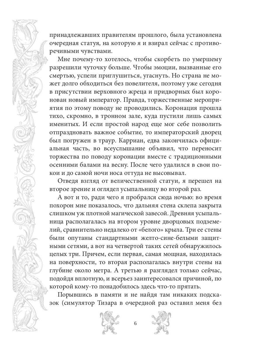 Мар. Слуга императора. Кн. 2: Щит императора