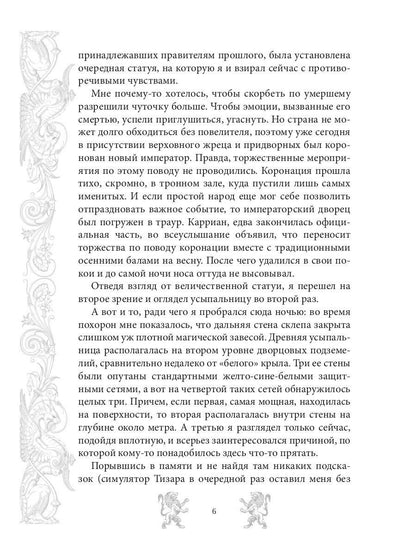 Мар. Слуга императора. Кн. 2: Щит императора