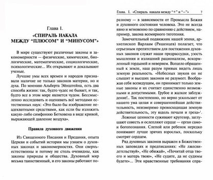 Душа перед Богом. Православный календарь на 2011 год Сост. З. Пейкова.