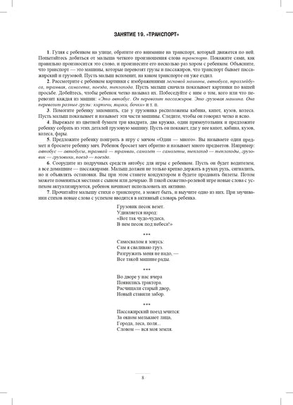 Занимаемся вместе. Средняя группа компенсирующей направленности для детей с ТНР. Домашняя тетрадь. Часть 2. ФАОП. ФГОС.